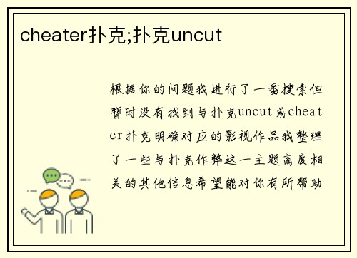 cheater扑克;扑克uncut