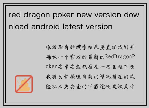 red dragon poker new version download android latest version