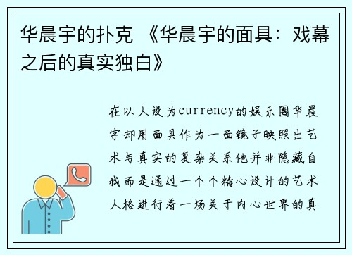 华晨宇的扑克 《华晨宇的面具：戏幕之后的真实独白》