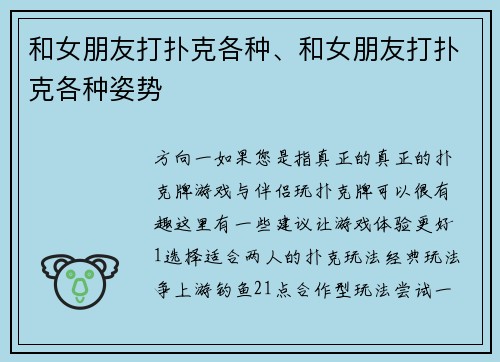 和女朋友打扑克各种、和女朋友打扑克各种姿势